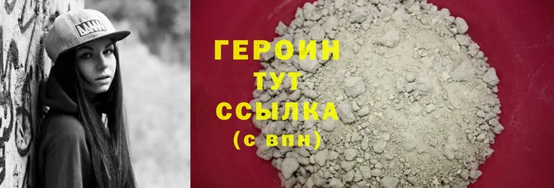 ГЕРОИН Heroin Пыталово